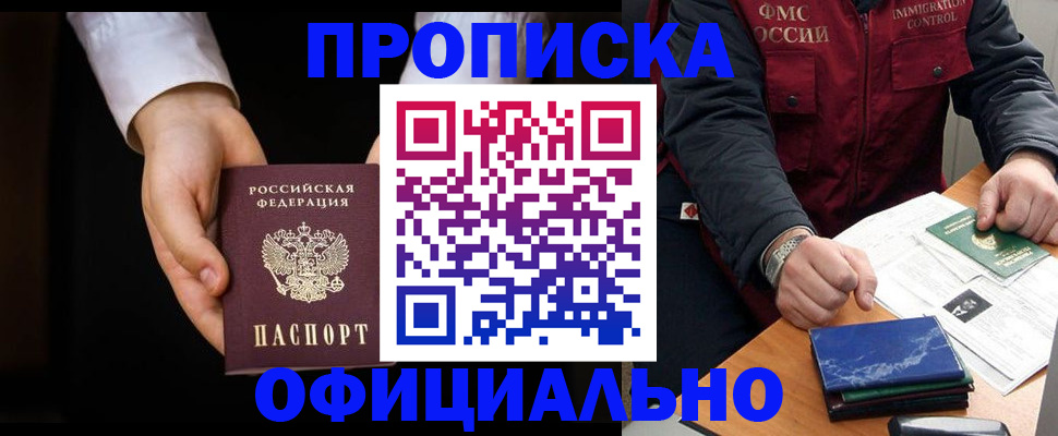 временная регистрация 2025 в Углегорске