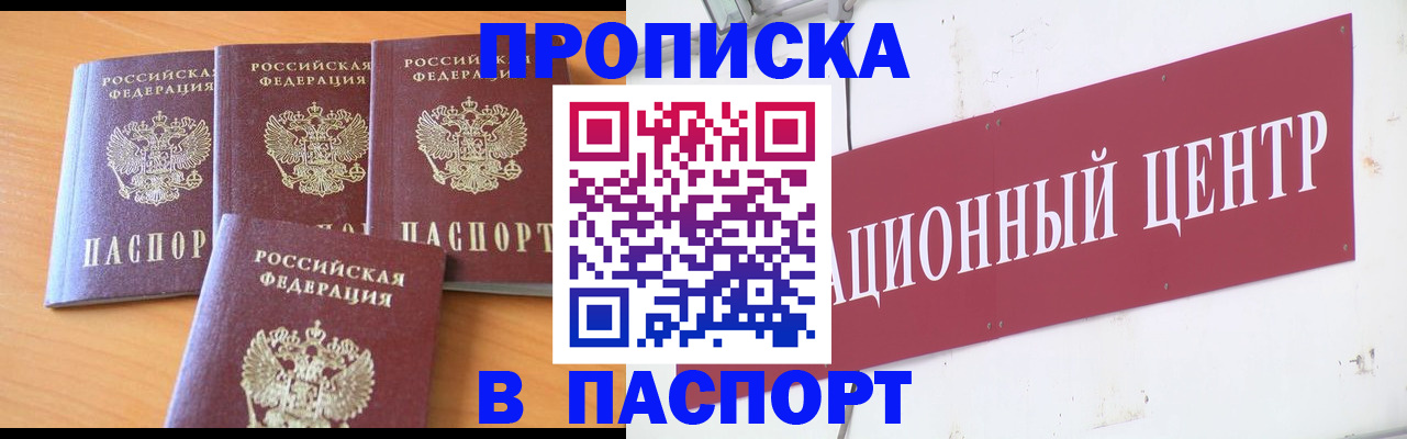 прописка ребенка в Углегорске