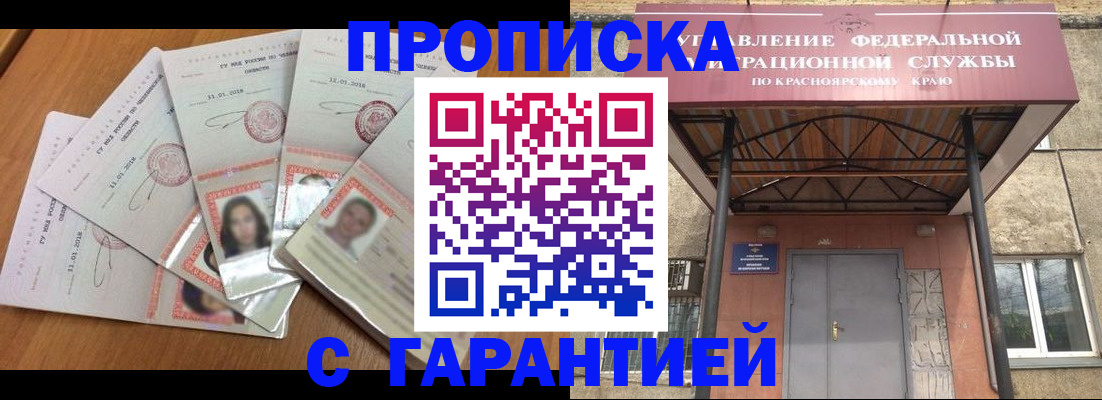 временная регистрация для всех в Углегорске